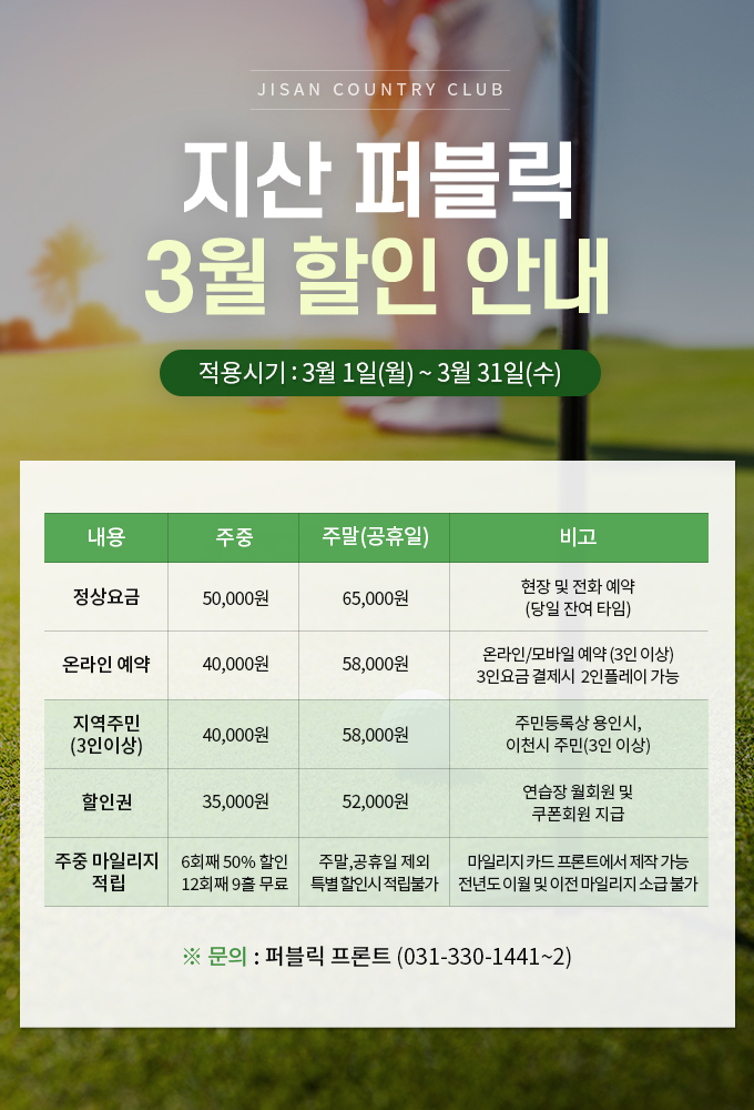 퍼블릭 3월 할인 안내