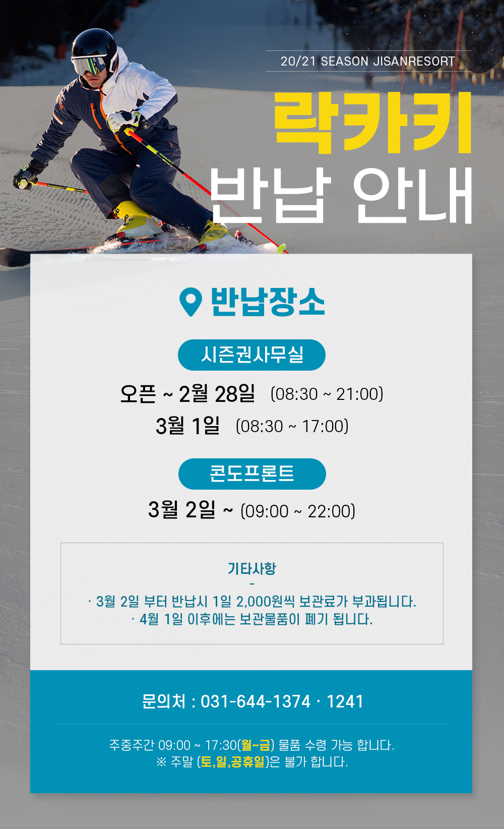 20/21 락카키 반납안내