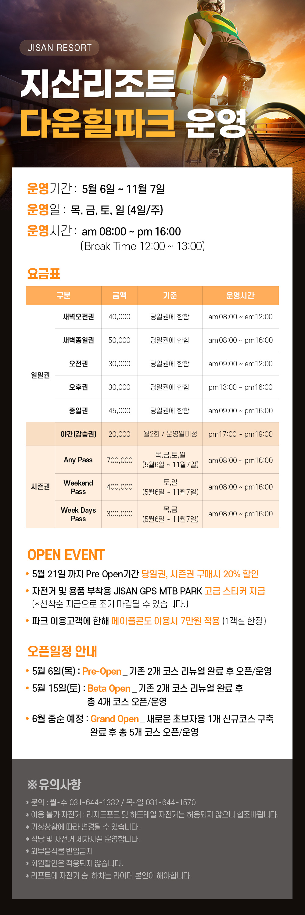 지산리조트 다운힐파크 운영