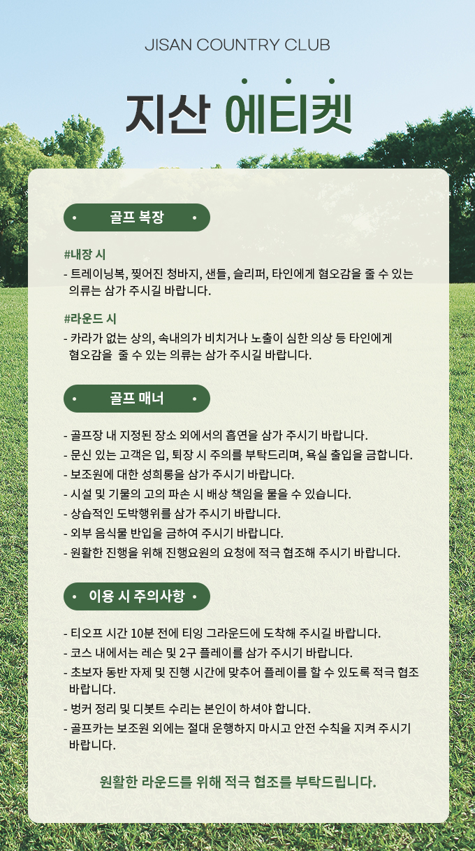 지산 에티켓