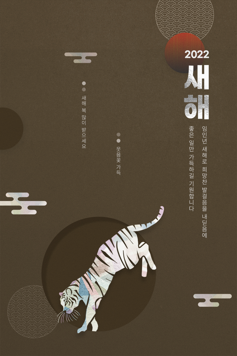 2022년 새해 복 많이 받으세요.