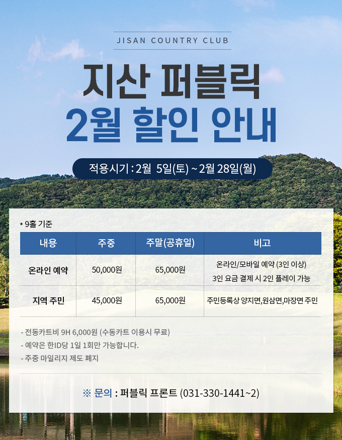 지산 퍼블릭 2월 할인 안내