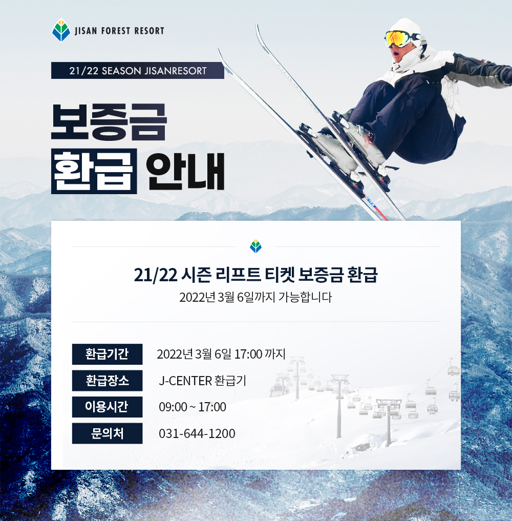 보증금 환급 안내