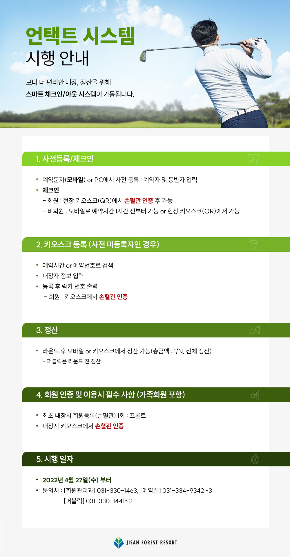 언택트 시스템 시행 안내