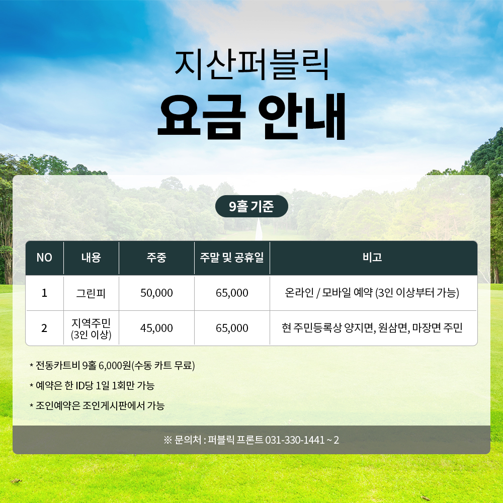 지산퍼블릭 요금안내