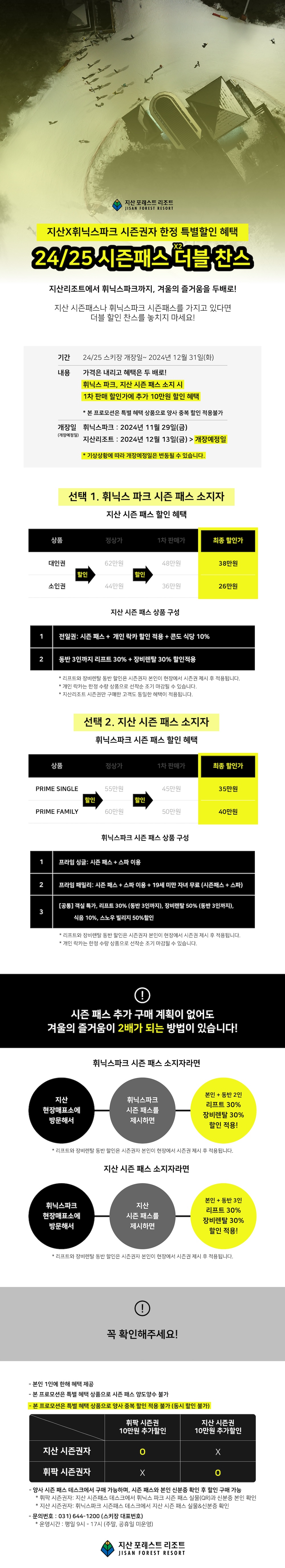 24/25 시즌패스 더블찬스