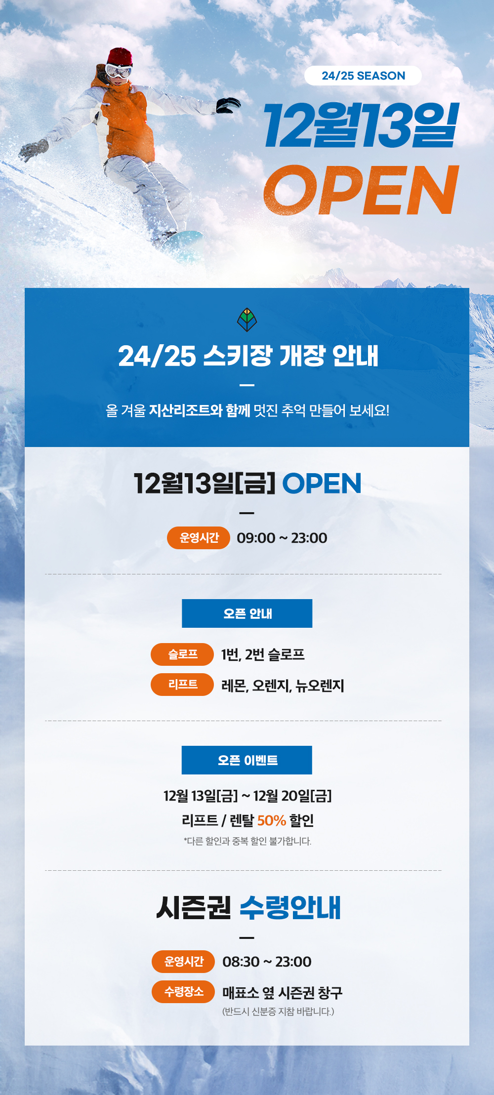 24/25시즌 스키장 개장 안내