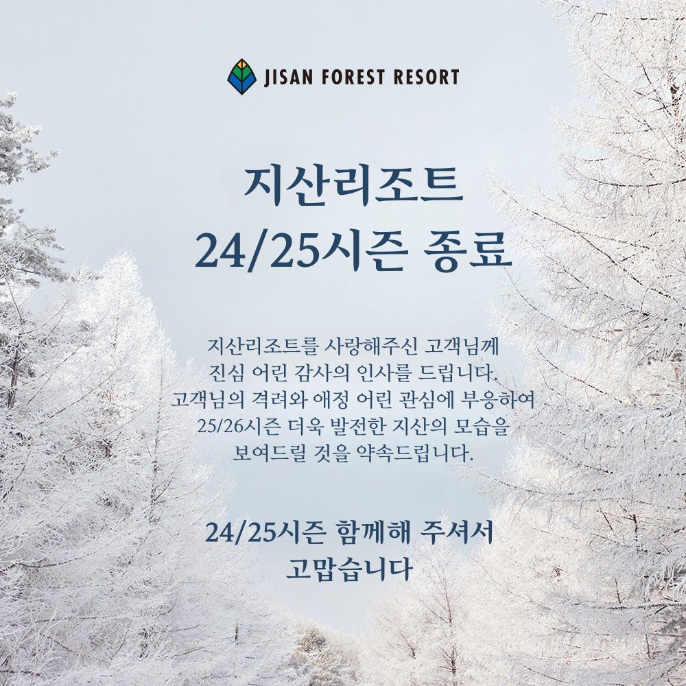 24/25시즌 종료