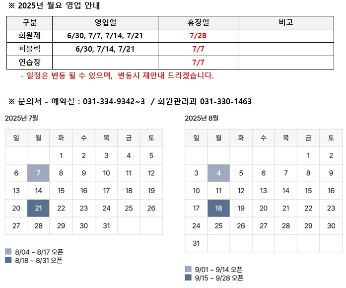 월요영업 및 예약스케줄 안내
