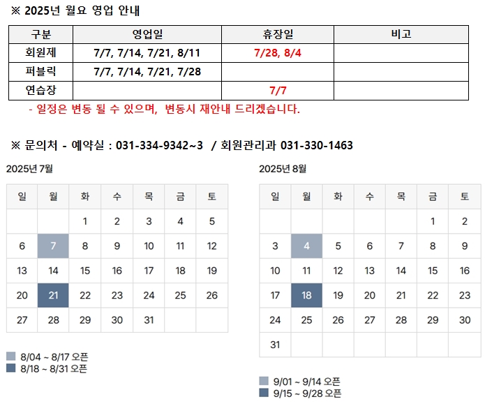 월요영업 및 예약스케줄 안내