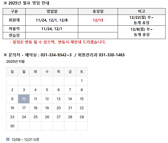 월요영업 및 예약스케줄 안내