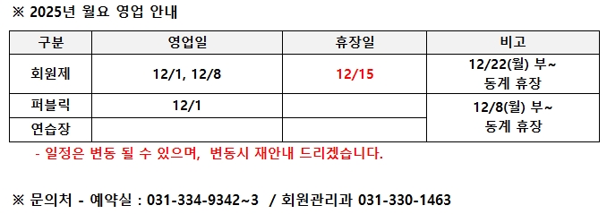 월요영업 및 예약스케줄 안내