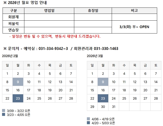 월요영업 및 예약스케줄 안내