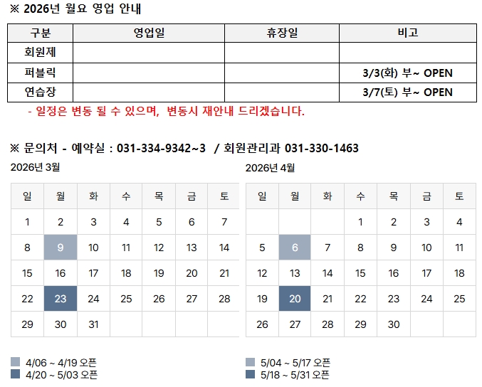 월요영업 및 예약스케줄 안내