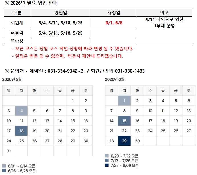 월요영업 및 예약스케줄 안내