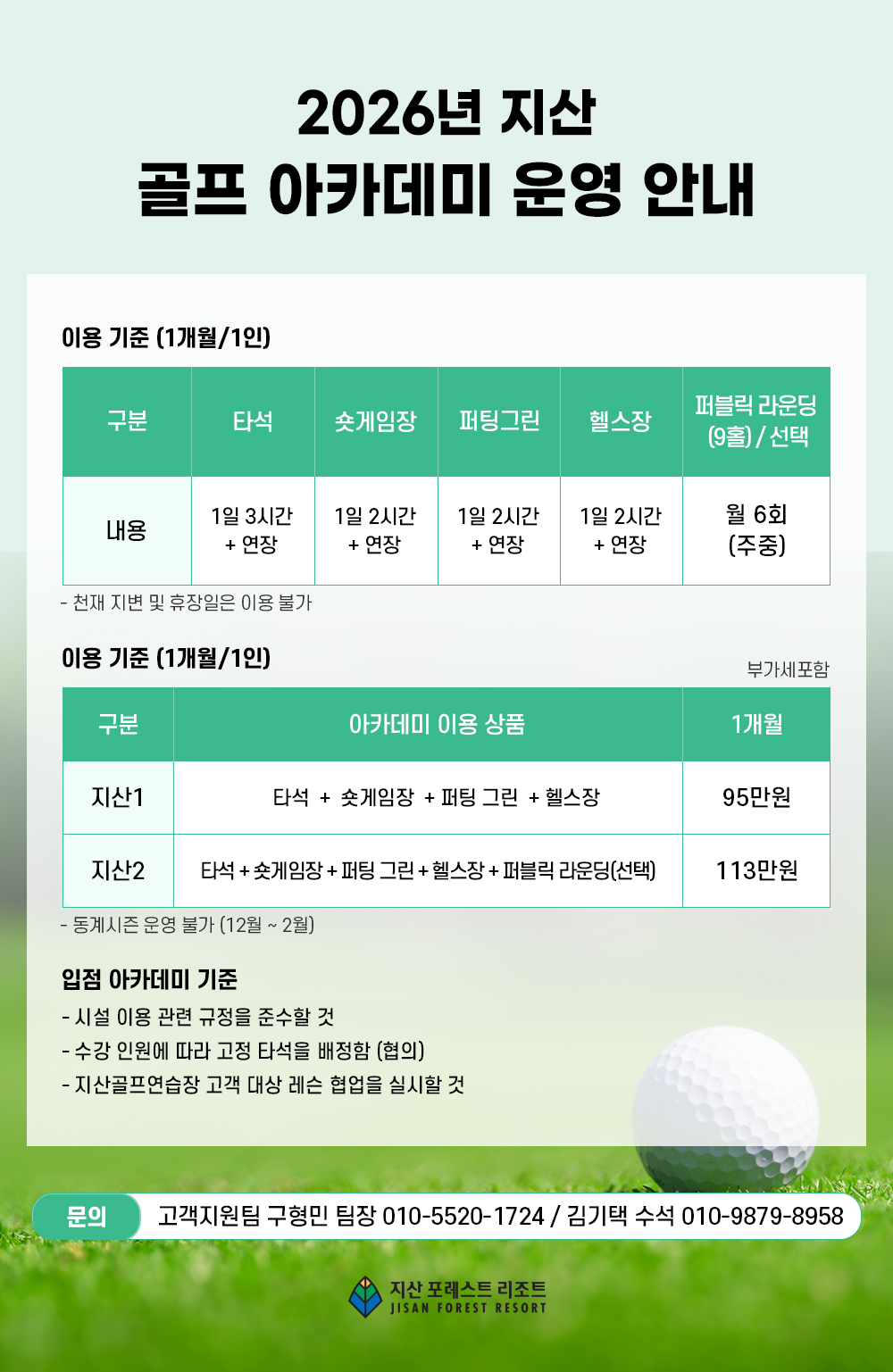 2026년 지산 골프 아카데미 운영 안내