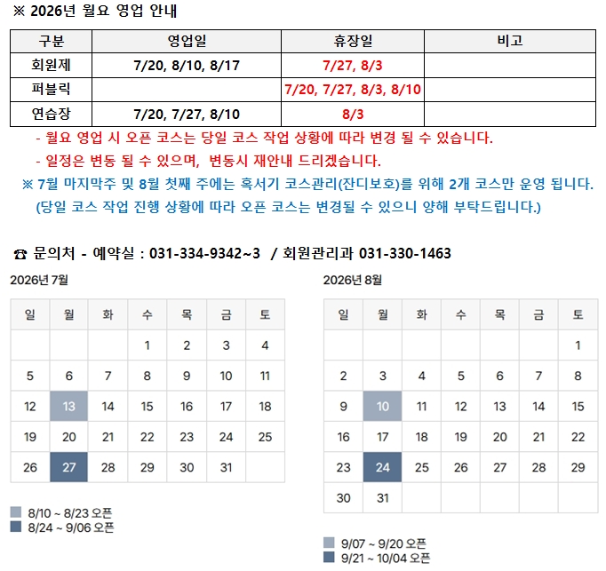 월요영업 및 예약스케줄 안내