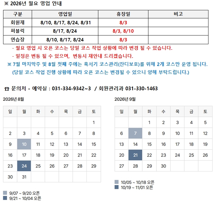 월요영업 및 예약스케줄 안내