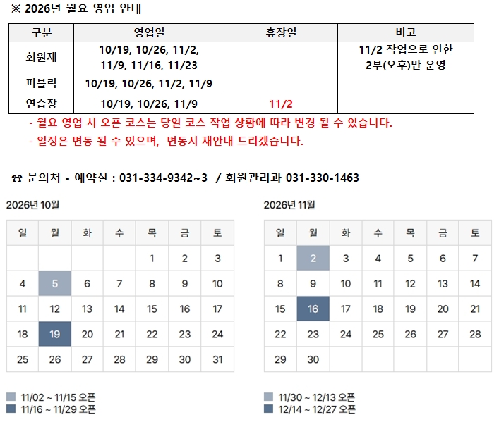 월요영업 및 예약스케줄 안내