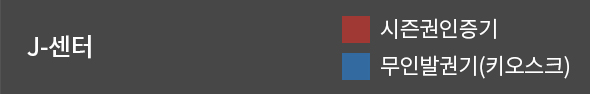 J-센터 내부 시설 표시