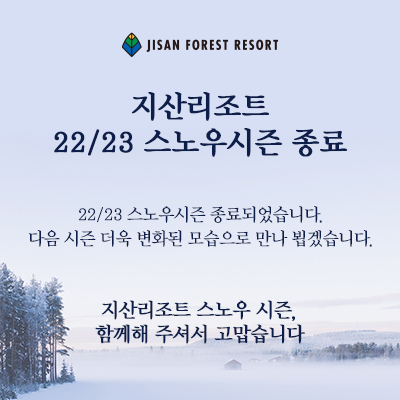 22/23 스노우시즌 종료
