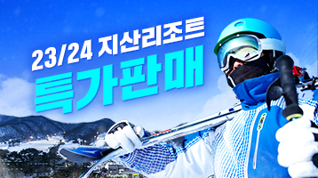 23/24시즌 특가판매