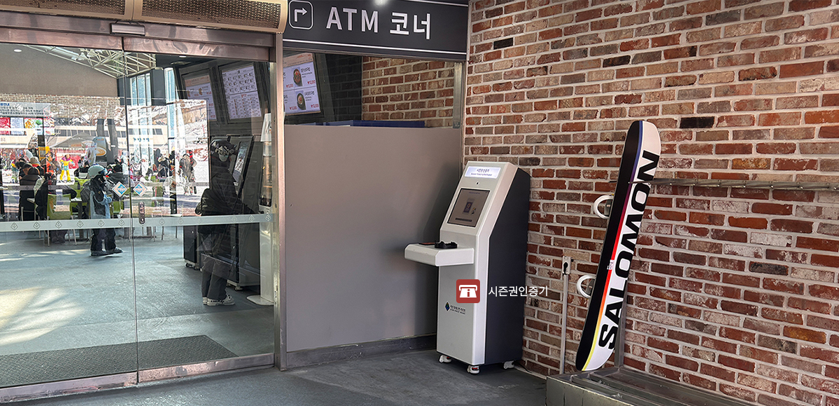 시즌권인증기 위치 사진