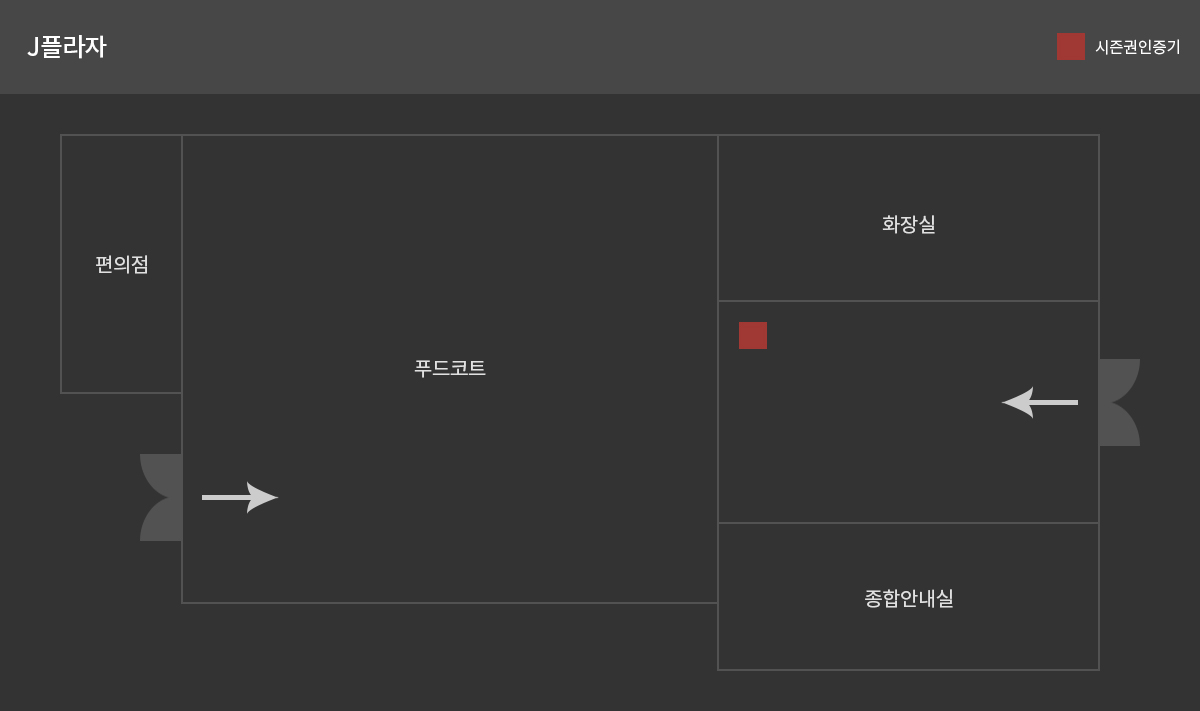 J플라자 내부 시설 위치 안내도